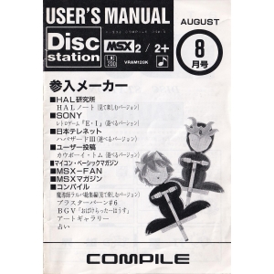 Disc Station 15 (90/8) (1990, MSX2, Compile)