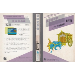 Japanese Chronology (1987, MSX, Stratford Computer Center Corporation)