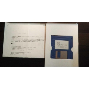 Challenge! Practical Software 2 Program Disk (1987, MSX, MIA)