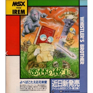 Whistler's Brother (MSX, Brøderbund Software)