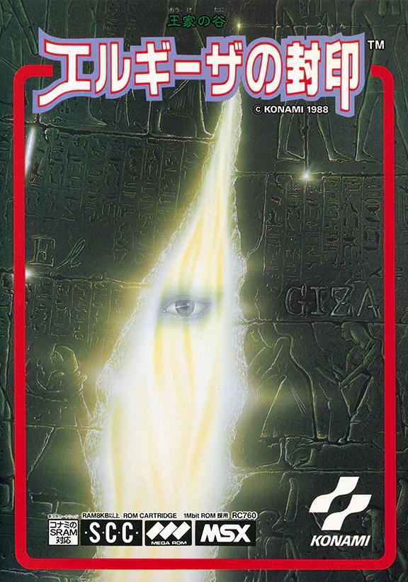 コナミ　MSX2 エルギーザの封印 King's Valley II - The Seal of El Giza (1988, MSX, Konami Industry