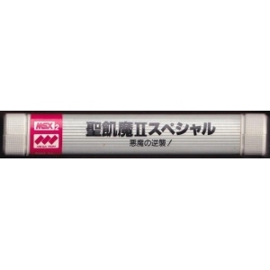 Seikima II Special (1987, MSX2, CBS/SONY)