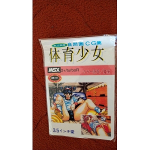 Natural Picture CG Collection: Physical Education Girl  (MSX2+, 3.5inchDo)
