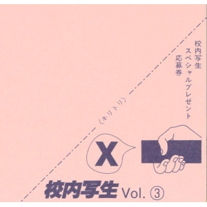 Kōnai Shasei Special Disk (1991, MSX2, Fairytale)