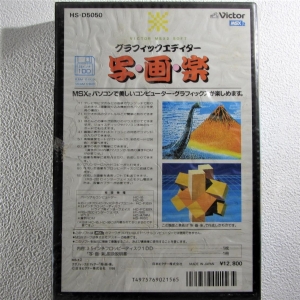 Graphic Editor Sha Ga Raku (1988, MSX2, Victor Co. of Japan (JVC))
