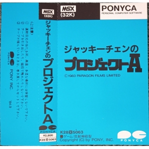 Project A (1984, MSX, Pony Canyon)