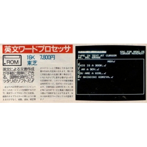 An English Word Processor (1986, MSX, Toshiba)