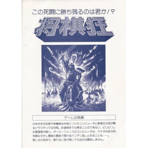 Crazy Shogi (1985, MSX, Ving Soft)