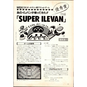 Super Ilevan (1988, MSX, Koichi Nishida)