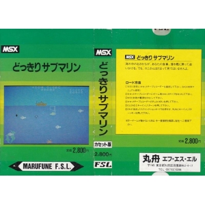 Dokkiri Submarine (1984, MSX, Marufune F.S.L)