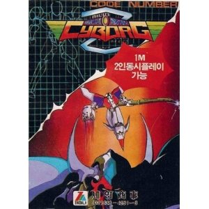 Cyborg Z (1991, MSX, Zemina)