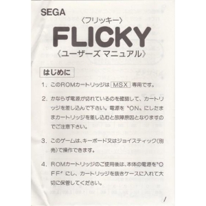 Flicky (1986, MSX, SEGA)