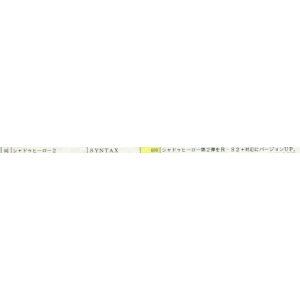 Takeru Press 1994-8/9 page 8 entry
