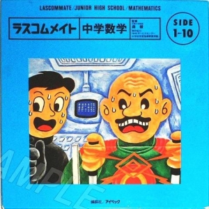 Lascommate Junior High School Mathematics (1985, MSX, Kodansha, NHK Gakuen)