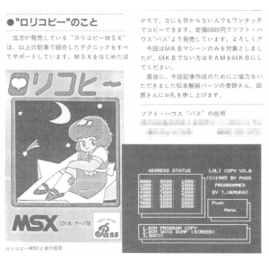 Loli Copy (1985, MSX, Soft House Pass)