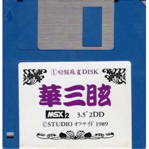 Hanasangen (1989, MSX2, Studio Offside)