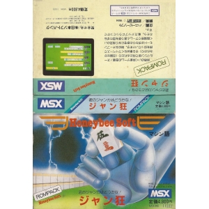 Mah-Jong Crazy (1984, MSX, Hudson Soft)