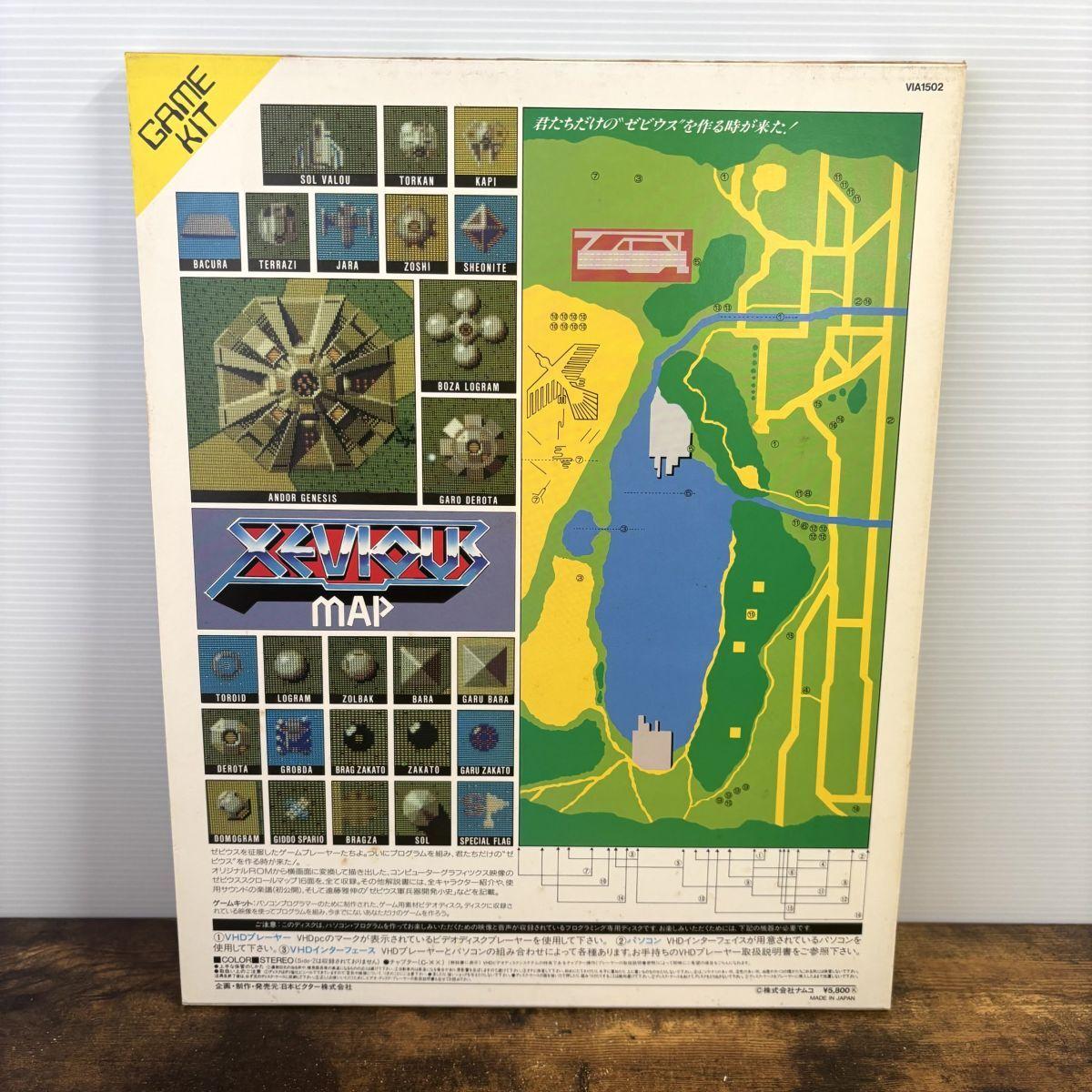 Xevious Map (1985, MSX, NAMCO) | Releases | Generation MSX