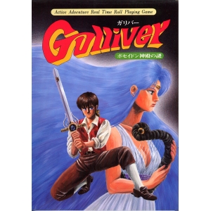Gulliver (1988, MSX2, C.B.C.)