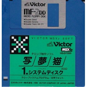 Telop Development Software Shamuneko (1987, MSX2, Victor Co. of Japan (JVC))