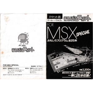 For MSX Special (1985, MSX, Tokuma Shoten Intermedia)