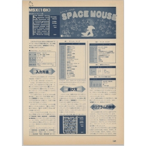 Space Mouse (1984, MSX, Geimu Kiyoto)