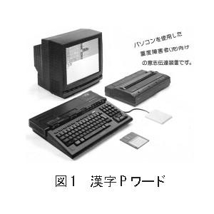 Kanji P Word (1990, MSX2+, Hyogo Rehabilitation Center)