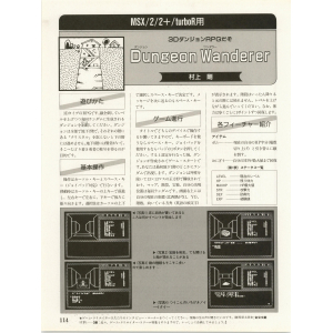 Micom BASIC Magazine 1997-02 page 114