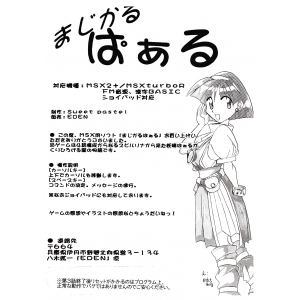 Magical Pearl (1997, MSX2, Sweet Pastel)