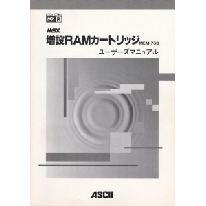 MSX Expansion RAM Cartridge Utility Disk (1991, MSX2, ASCII Corporation)