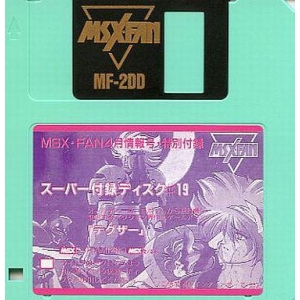 MSX・FAN Disk Magazine #19 (1993, MSX2, Tokuma Shoten Intermedia)