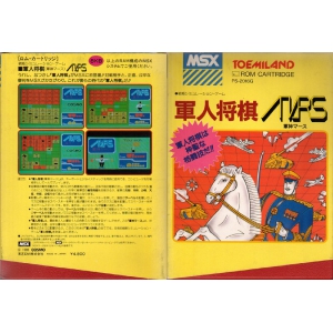 Shogi Mars (1985, MSX, COSMO MIDA)