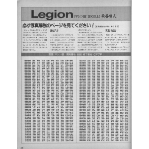Legion (1988, MSX, MSX Magazine (JP), Tetsuto Someya)