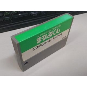 Gakken Study Computer Manabukun System Cartridge - H (MSX, Gakken)