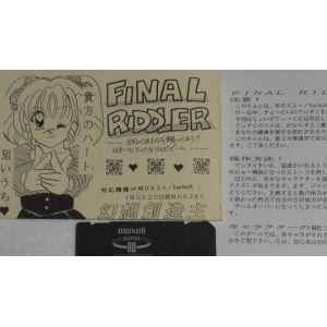 Final Riddler (MSX2, Fantasy Creators)