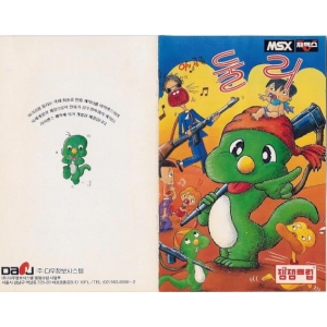 Baby Dinosaur Dooly (1991, MSX, Daou)