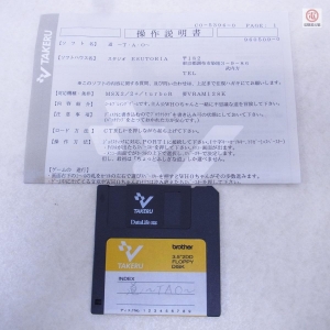 Road ~ T・A・O ~ (1996, MSX2, Studio Esutoria)