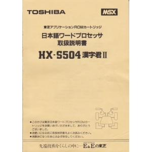 Kanji Word Processor 2 (1986, MSX, Toshiba)
