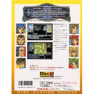 Disc Station Deluxe 1 - Rune Master II (1990, MSX2, Compile)