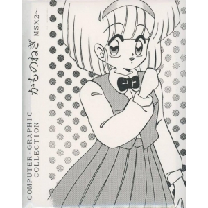 Computer Graphic Collection: Duck's Leek (1991, MSX2, Hoehoe no Mori)
