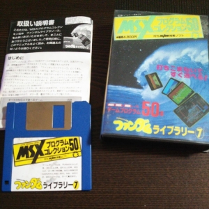 MSXFAN Fandom Library 7 - Program Collection 50 (1990, MSX, MSX2, Tokuma Shoten Intermedia)