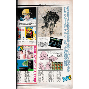 Animage 1987-12 page 44: The monster graphics 16 to 42 at lower right are from this game described to be for MSX.