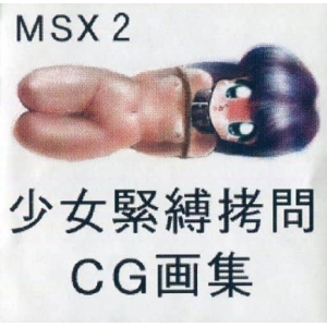 Girl Bondage Torture CG Picture Collection (MSX2, KDD)