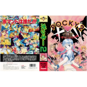 Pocky 2 (1991, MSX2, Pony Tail Soft)