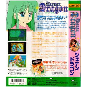 Shenan Dragon (1990, MSX2, Technopolis Soft)