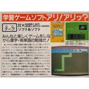 Studying Game Software Ant! What? (Kanji Edition) (1985, MSX, Soft & Soft)