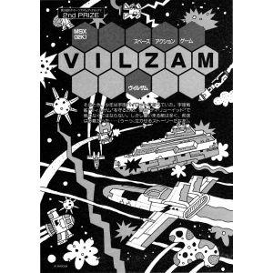 Vilzam - Cosmic Struggle (1985, MSX, Yuichi Toyama)