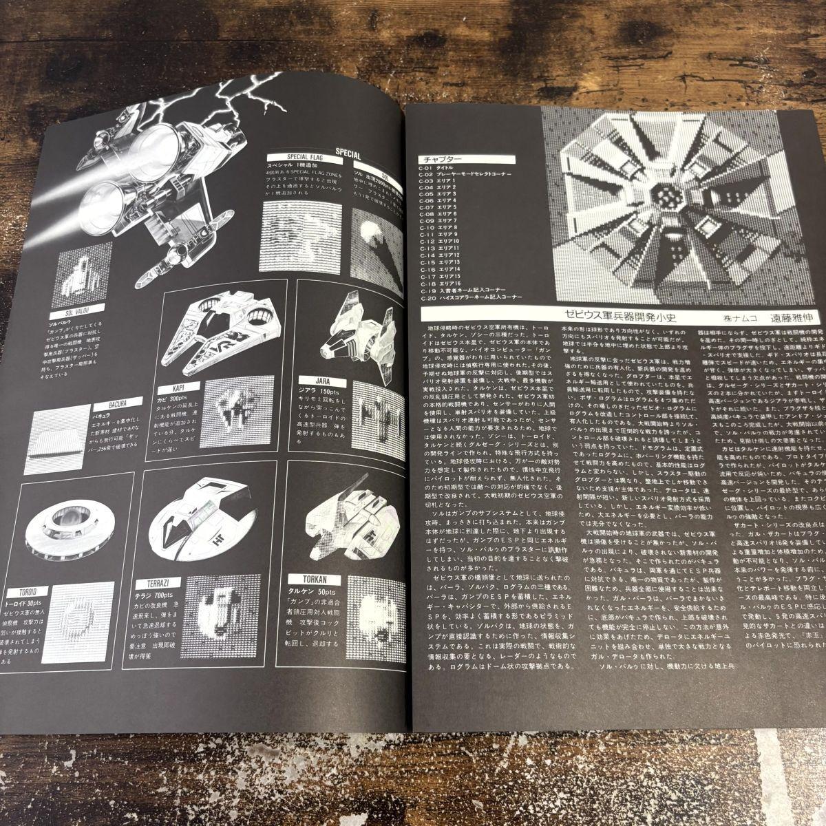 Xevious Map (1985, MSX, NAMCO) | Releases | Generation MSX