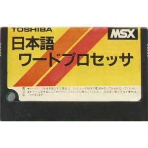 Kanji Word Processor (1983, MSX, Toshiba)