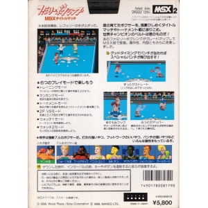 Family Boxing (1988, MSX2, Wood Place)